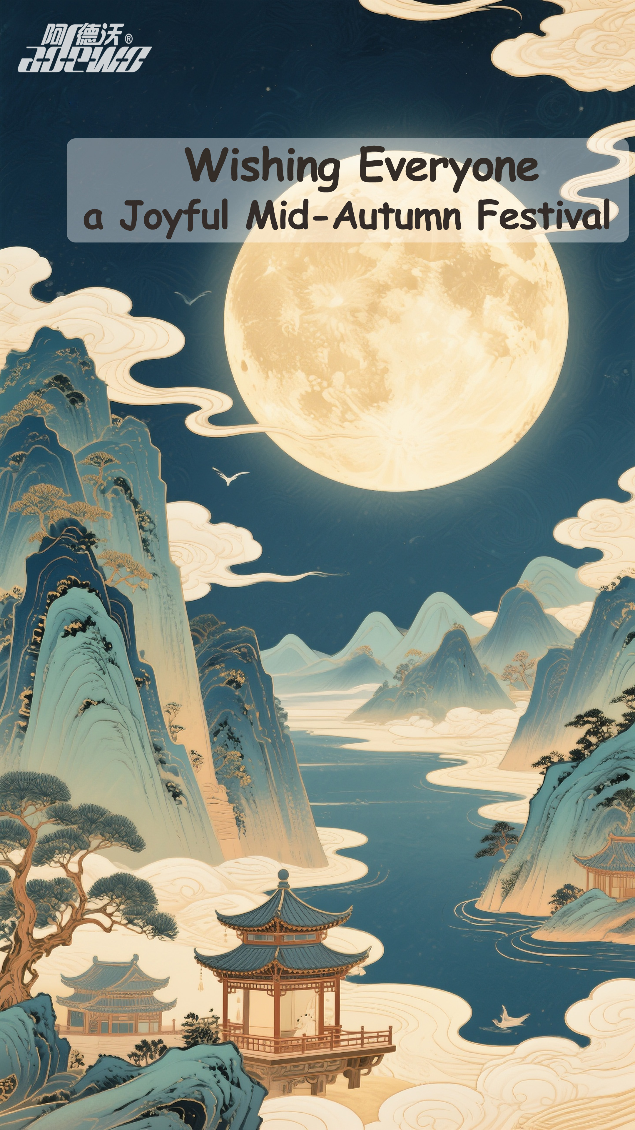 El Festival del Medio Otoño